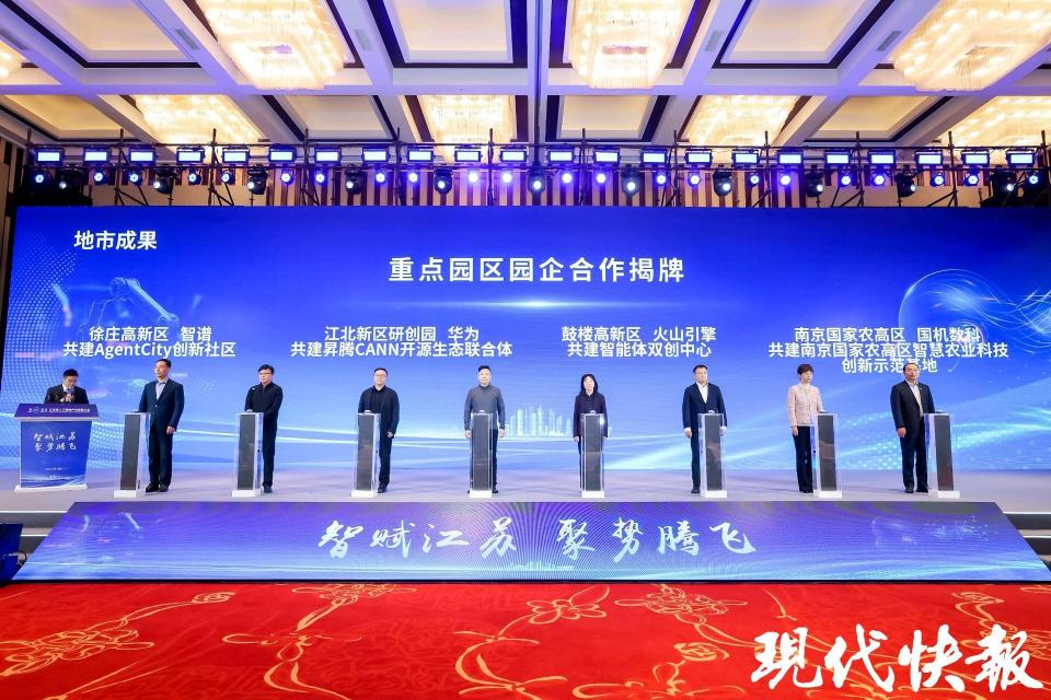 智賦江蘇，聚勢騰飛 2025江蘇省人工智能產業發展大會聚焦基礎軟件開發新突破